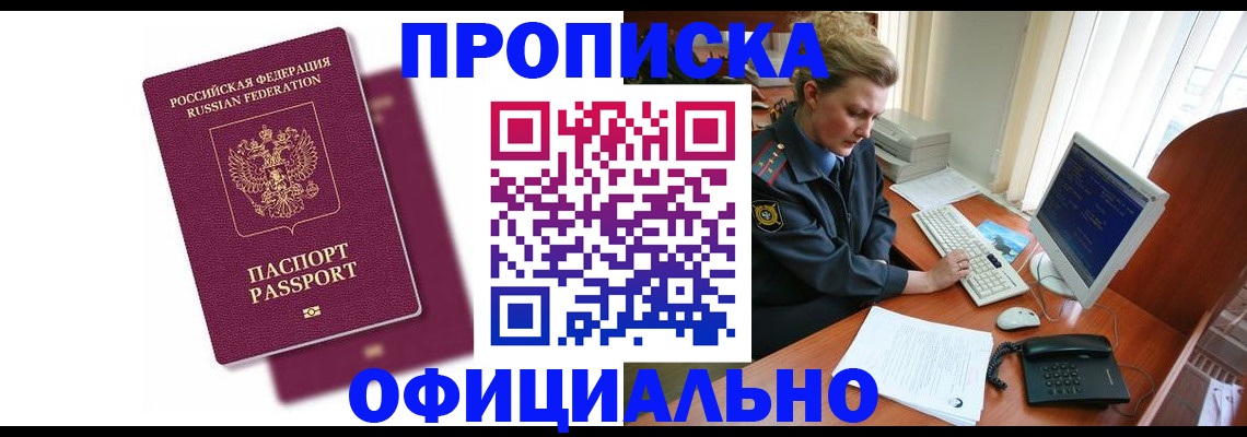 временная регистрация поиск в Заозёрске