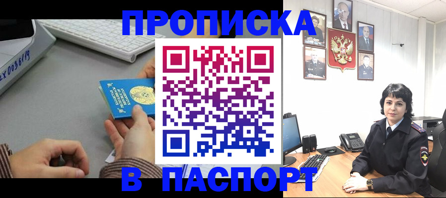 прописка в Заозёрске
