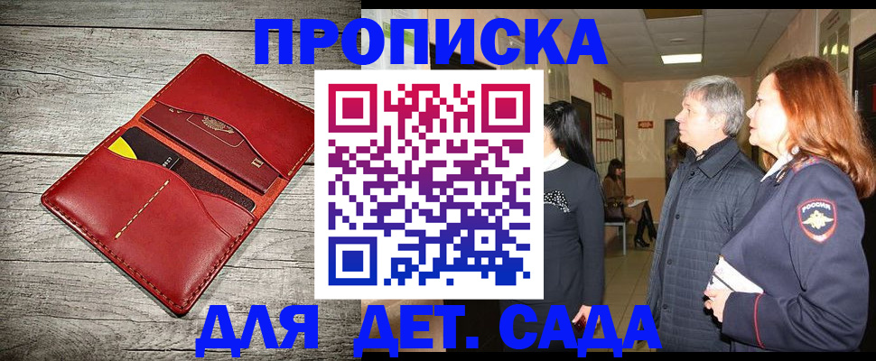 прописка законно в Заозёрске